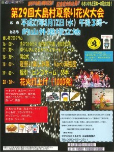 20150812oosima_poster