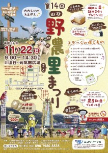 20161122_nonosatomatsuri14