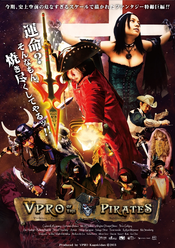 2015VPRO海賊団ポスター