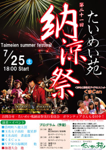 納涼祭ポスター2015