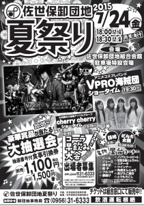 20150724佐世保卸団地夏祭り